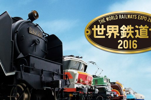 鉄道模型1 000車両初公開 世界鉄道博16がパシフィコ横浜で7月16日より開催 前売り券がお得 はまこれ横浜