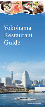 横浜市、ぐるなびと外国人旅行者向けレストランガイド「Yokohama Restaurant Guide」を創刊！