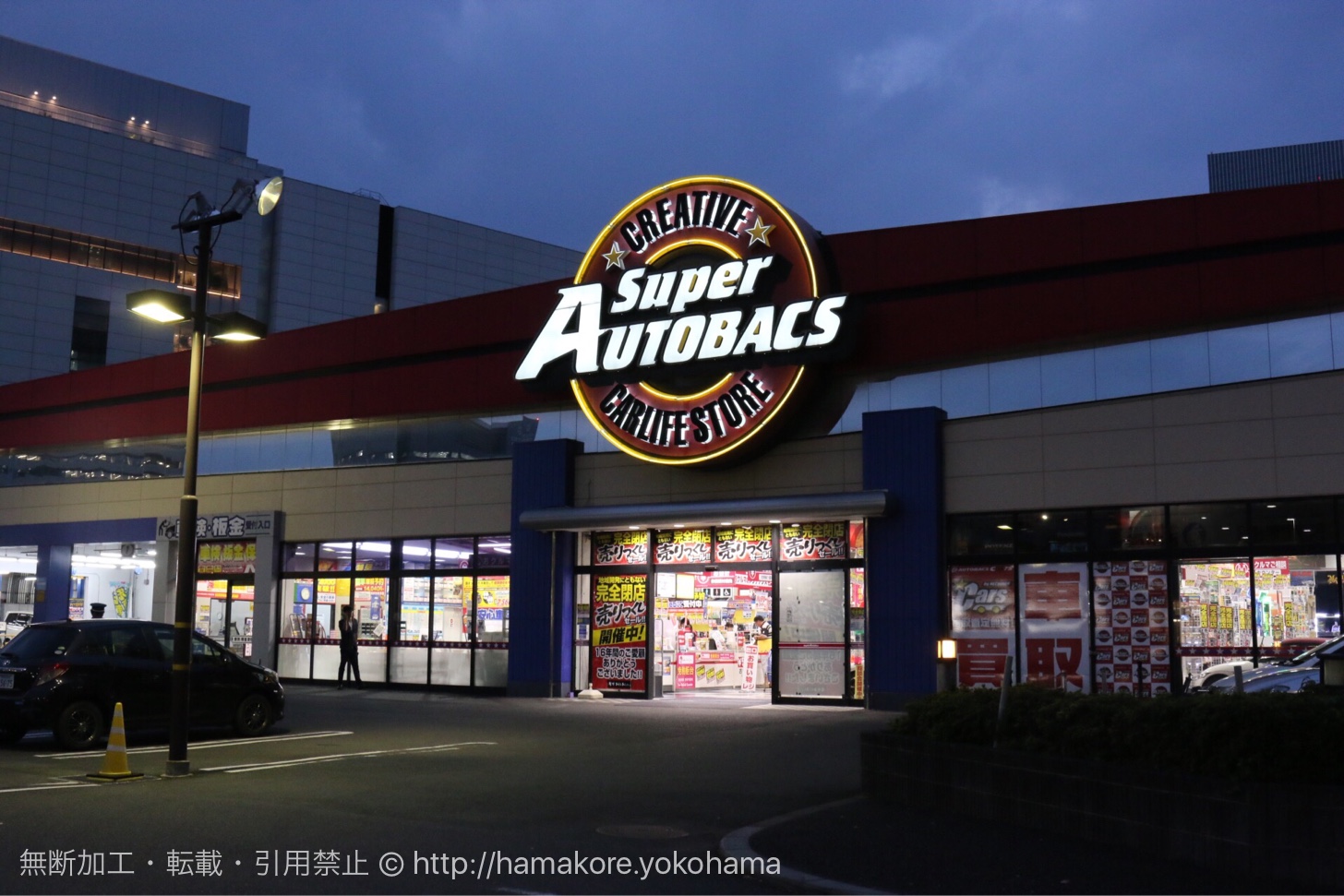 横浜みなとみらい「スーパーオートバックス」が地域開発に伴い閉店！10月31日まで