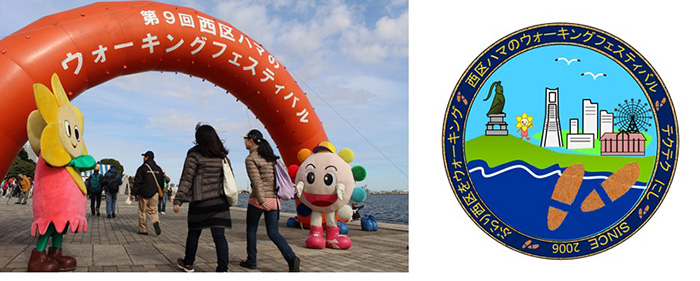 横浜市西区を街歩き！西区ハマのウォーキングフェスティバルが12月4日開催
