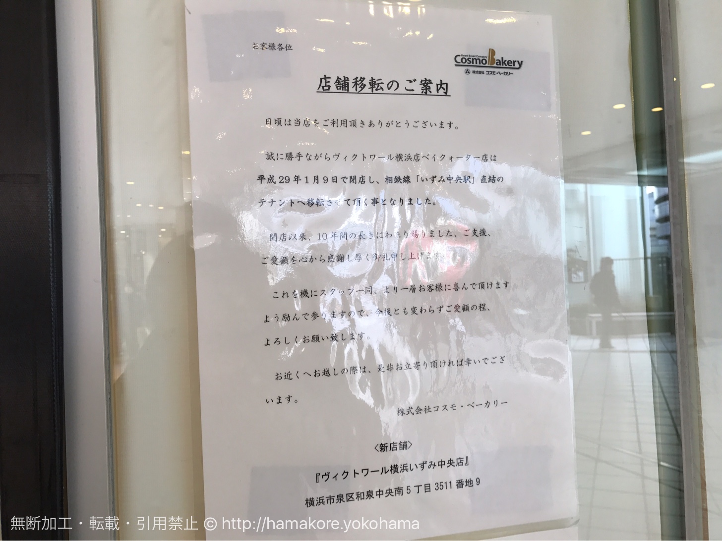 ヴィクトワール 横浜ベイクォーター店が閉店！移転先は相鉄線のいずみ中央駅