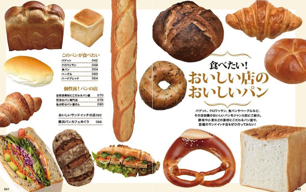 『パンの店 Best！首都圏版』(ぴあMOOK）P40-41