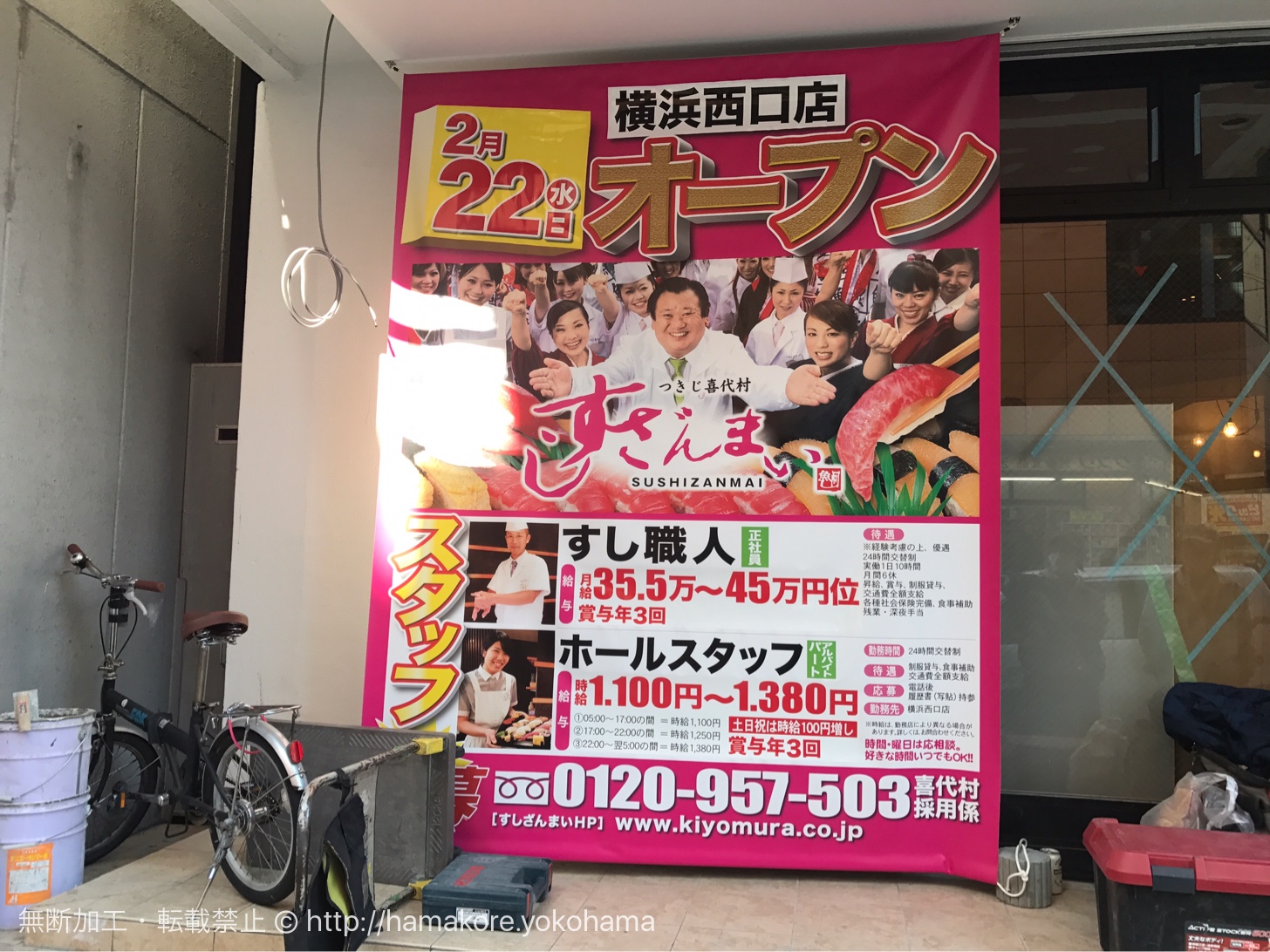 横浜駅西口に「すしざんまい」が2月22日オープン！ハックドラッグ跡地
