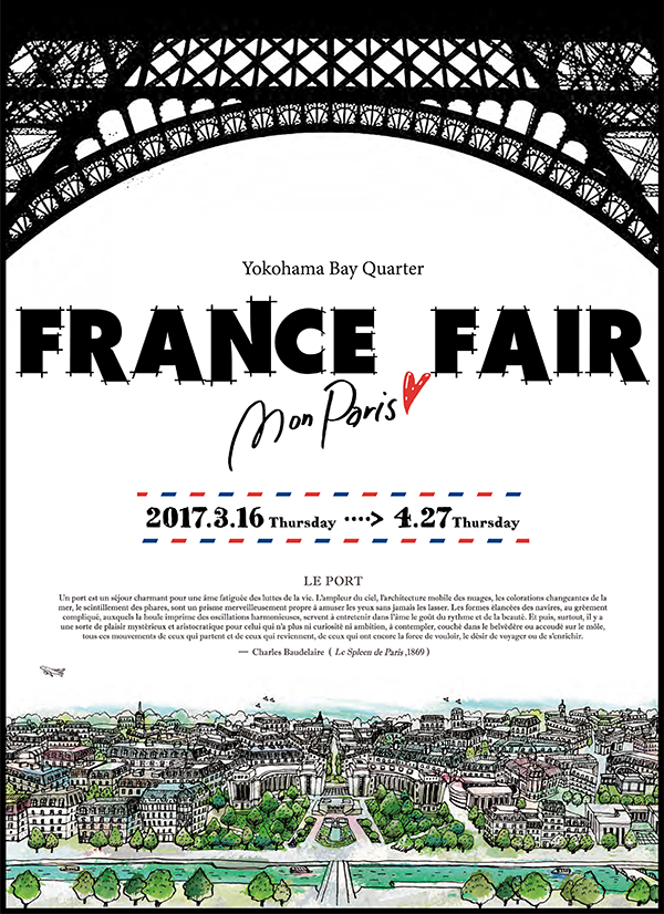フランスフェア Mon Paris メインビジュアル