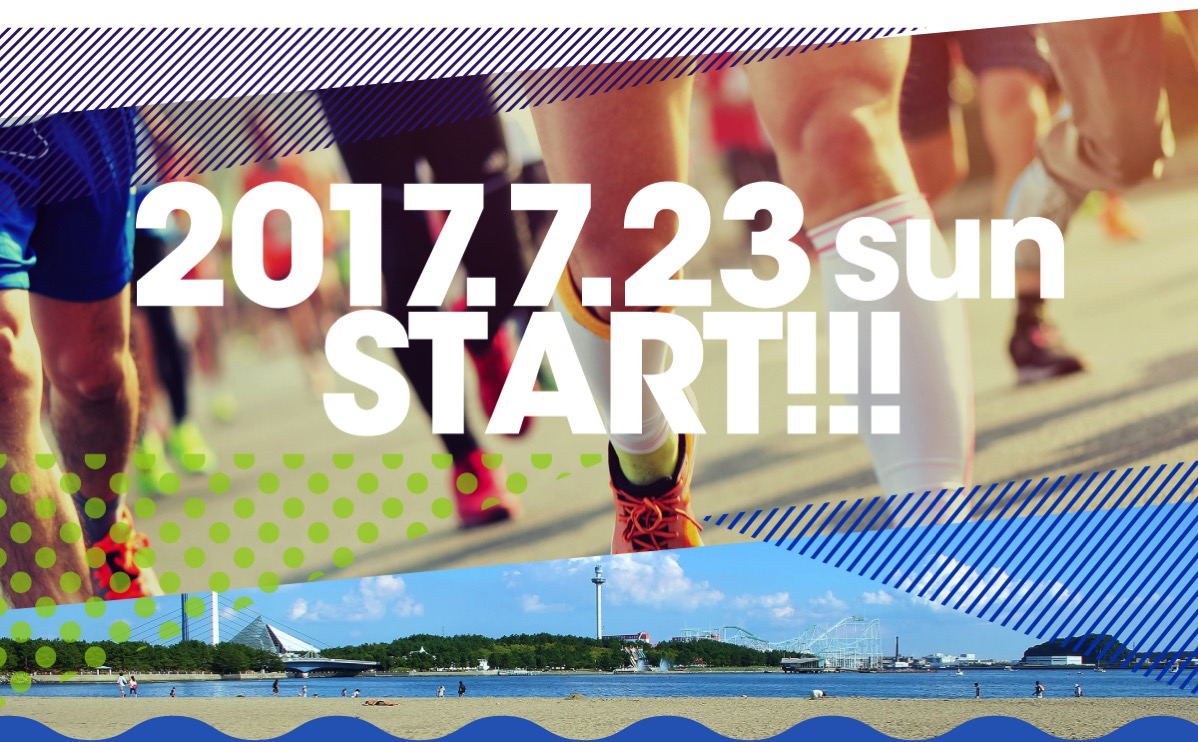 横浜ビーチマラソンが2017年7月23日に開催！全員が嬉しい参加賞も用意