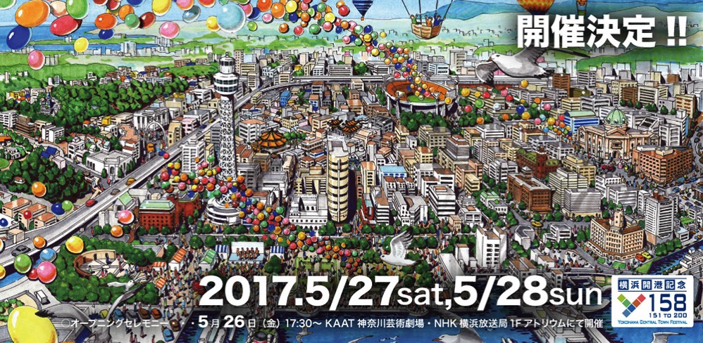 横浜セントラルタウンフェスティバルが2017年5月26日より3日間開催！