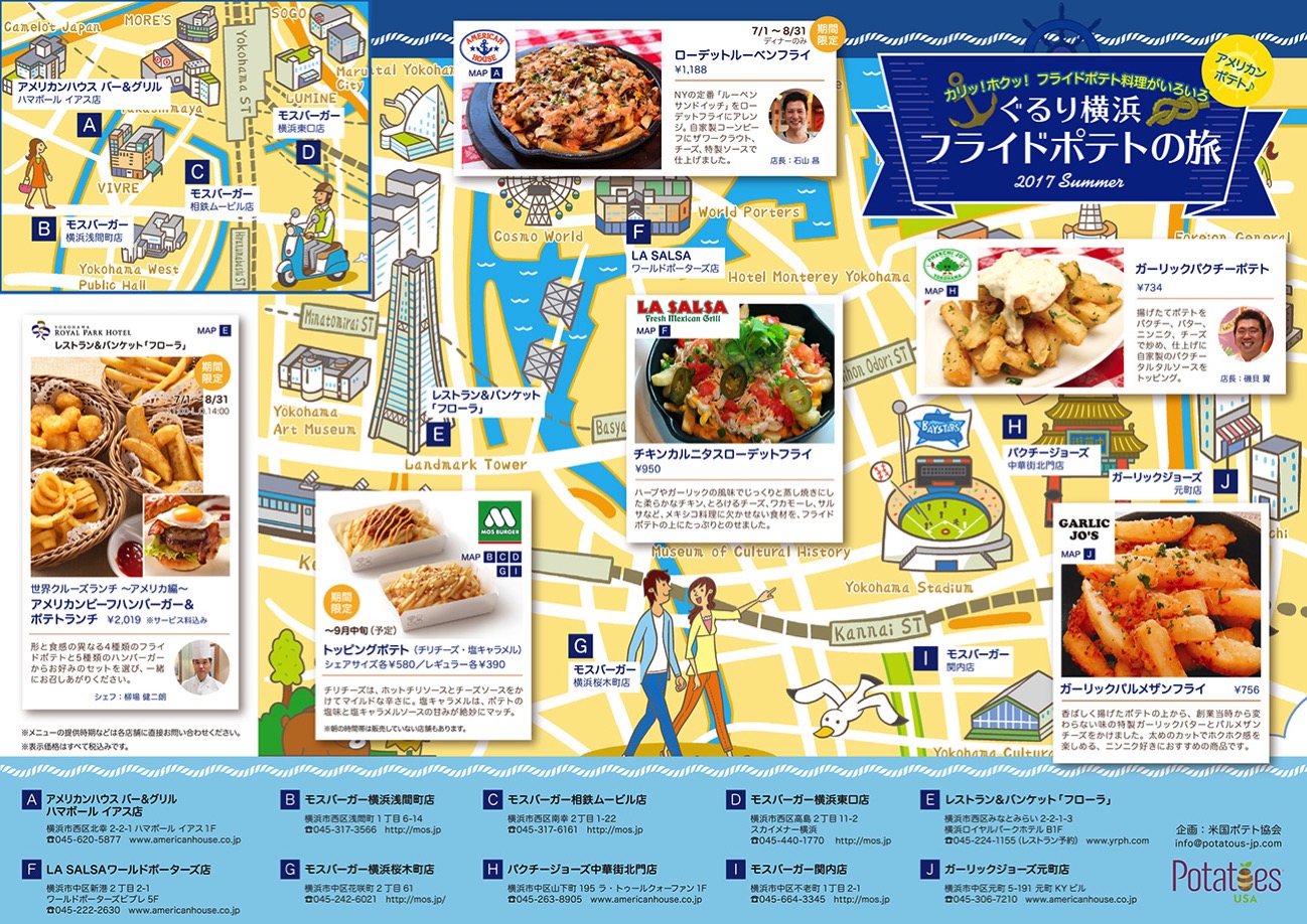 ぐるり横浜 フライドポテトの旅 提供店舗マップ