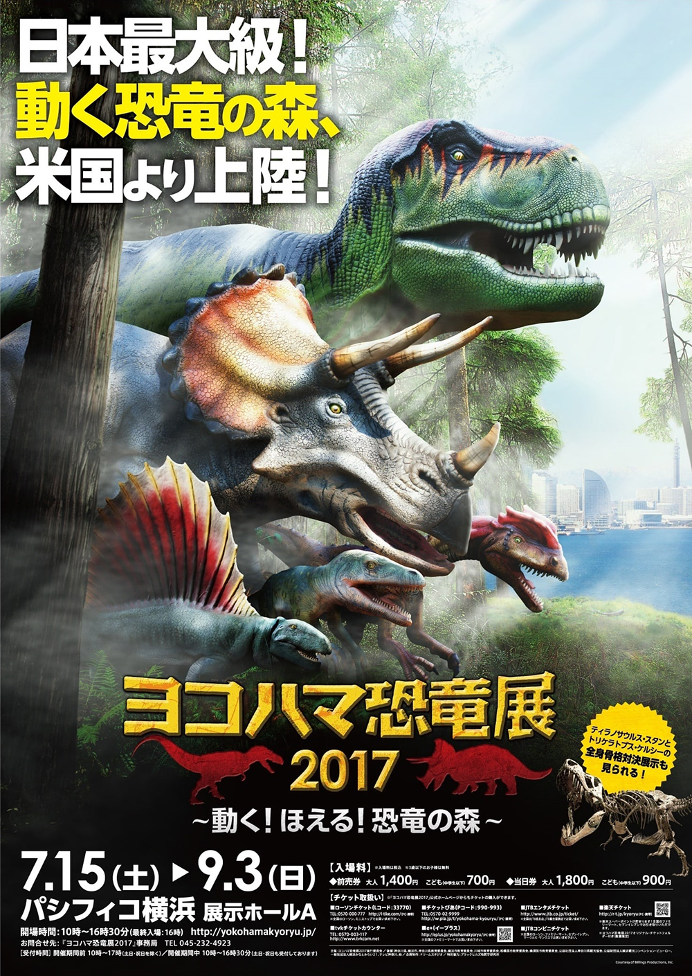 ヨコハマ恐竜展2017 概要