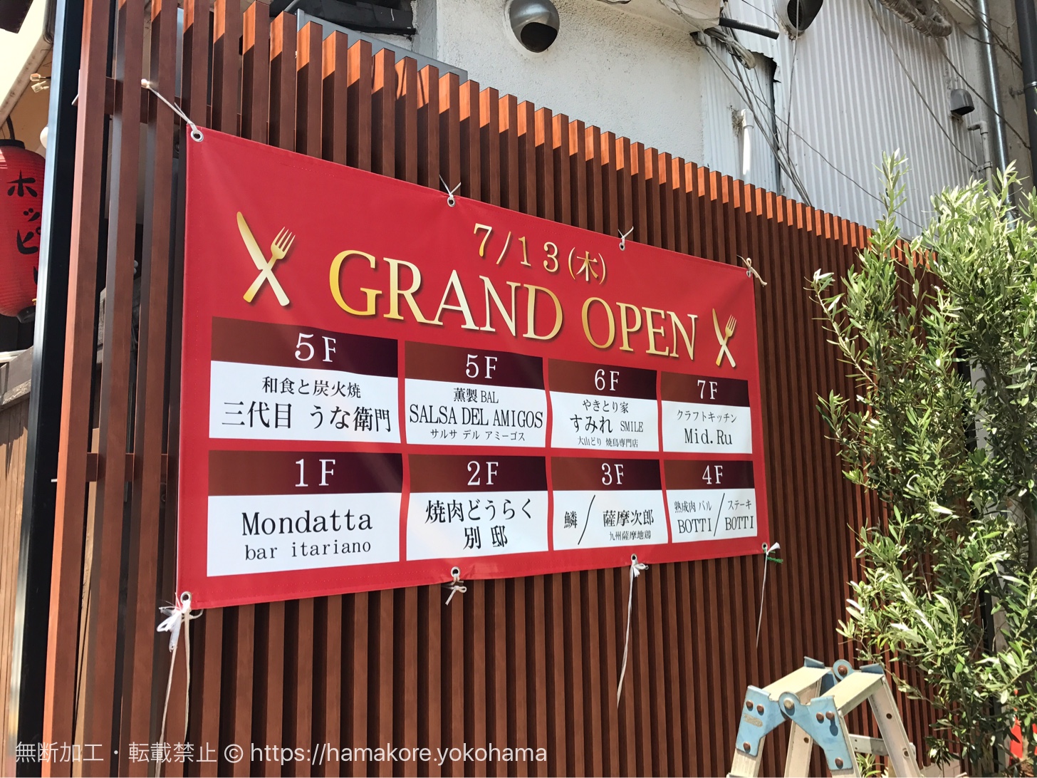 横浜駅西口に飲食店ビルが2017年7月13日オープン！飲食店は全部で10店舗か