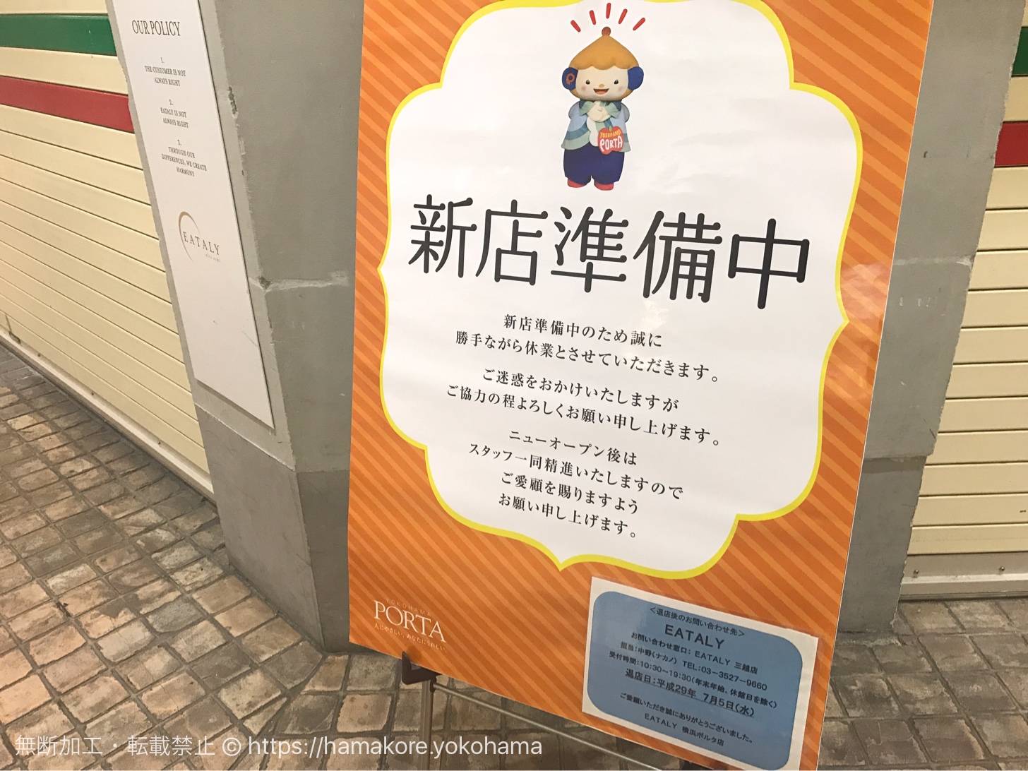 [悲報] 横浜ポルタのイータリーが2017年7月5日に閉店してた！（横浜駅）