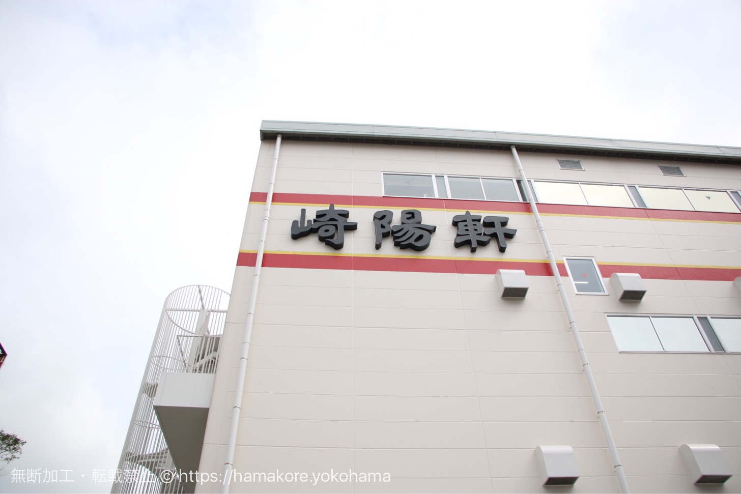 崎陽軒 横浜工場に最寄駅「新横浜駅」からバスで行く方法