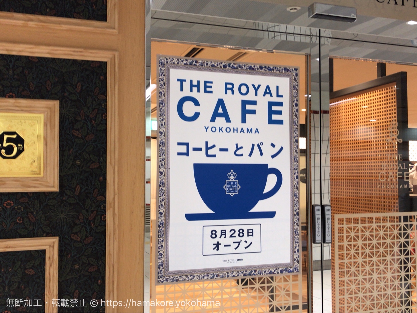 横浜駅「ザ・ロイヤルカフェ」は2017年8月28日オープン！