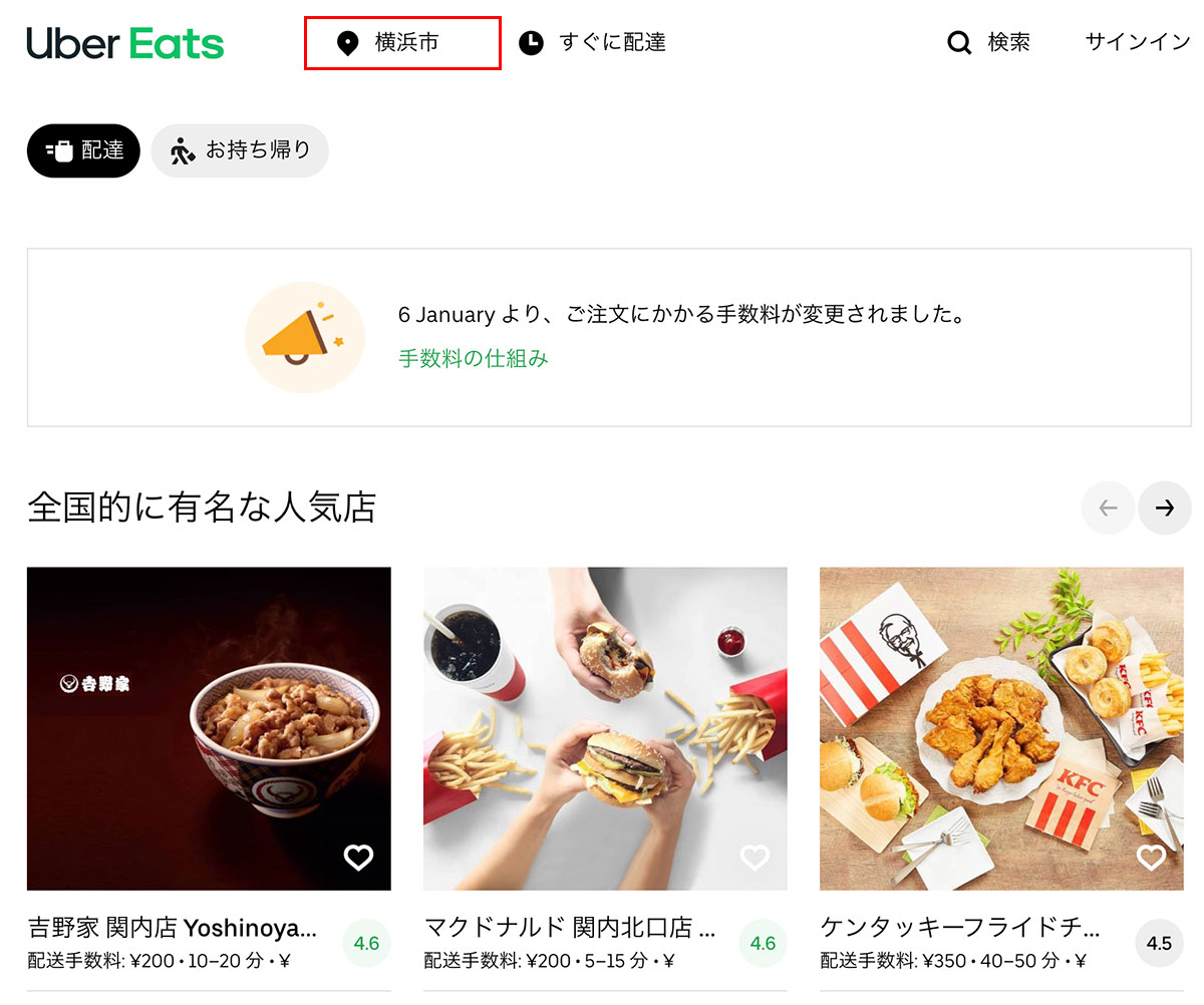 Uber Eats 検索画面