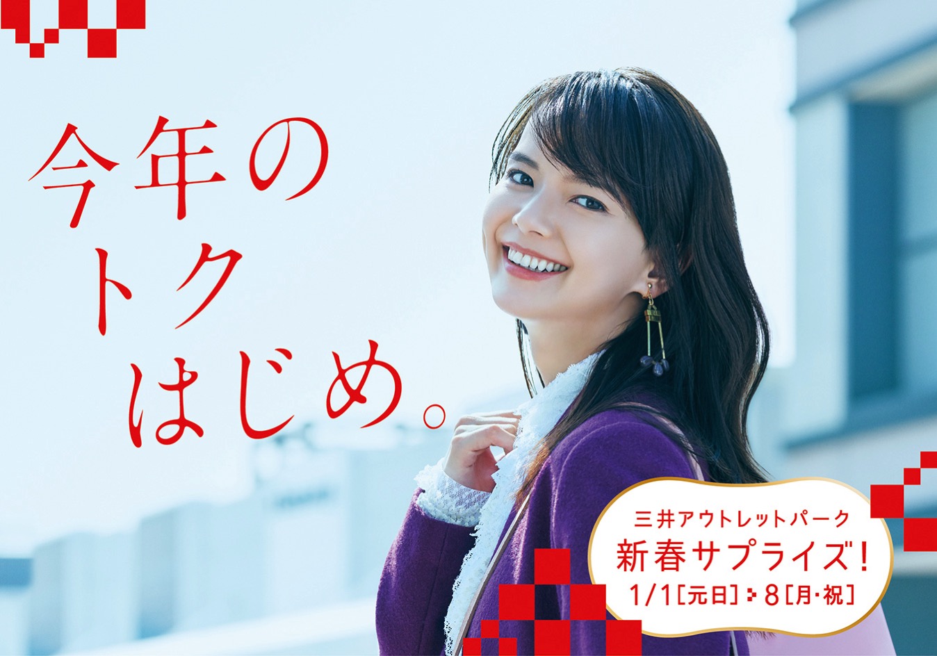 2018年 横浜ベイサイドで初売りセール「三井アウトレットパーク 新春サプライズ！」を1月1日より開催