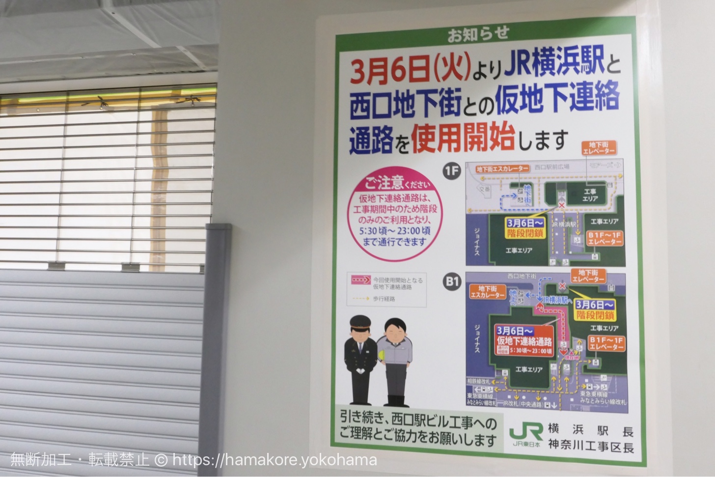 横浜駅西口 中央自由通路とジョイナス地下街を繋ぐ仮通路が3月6日開通！