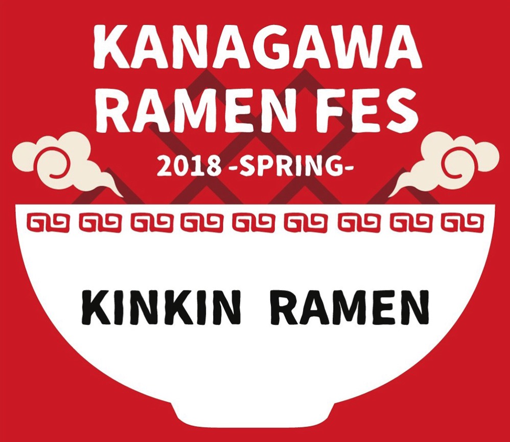 KANAGAWAラーメンフェスが横浜赤レンガ倉庫で2018年3月17日より2日間開催！