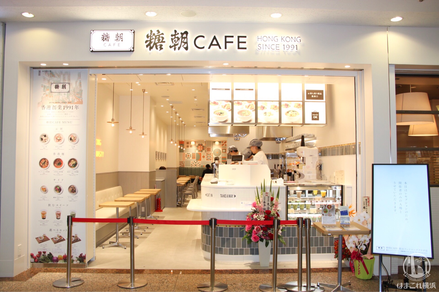 糖朝カフェ 横浜ランドマークプラザ店