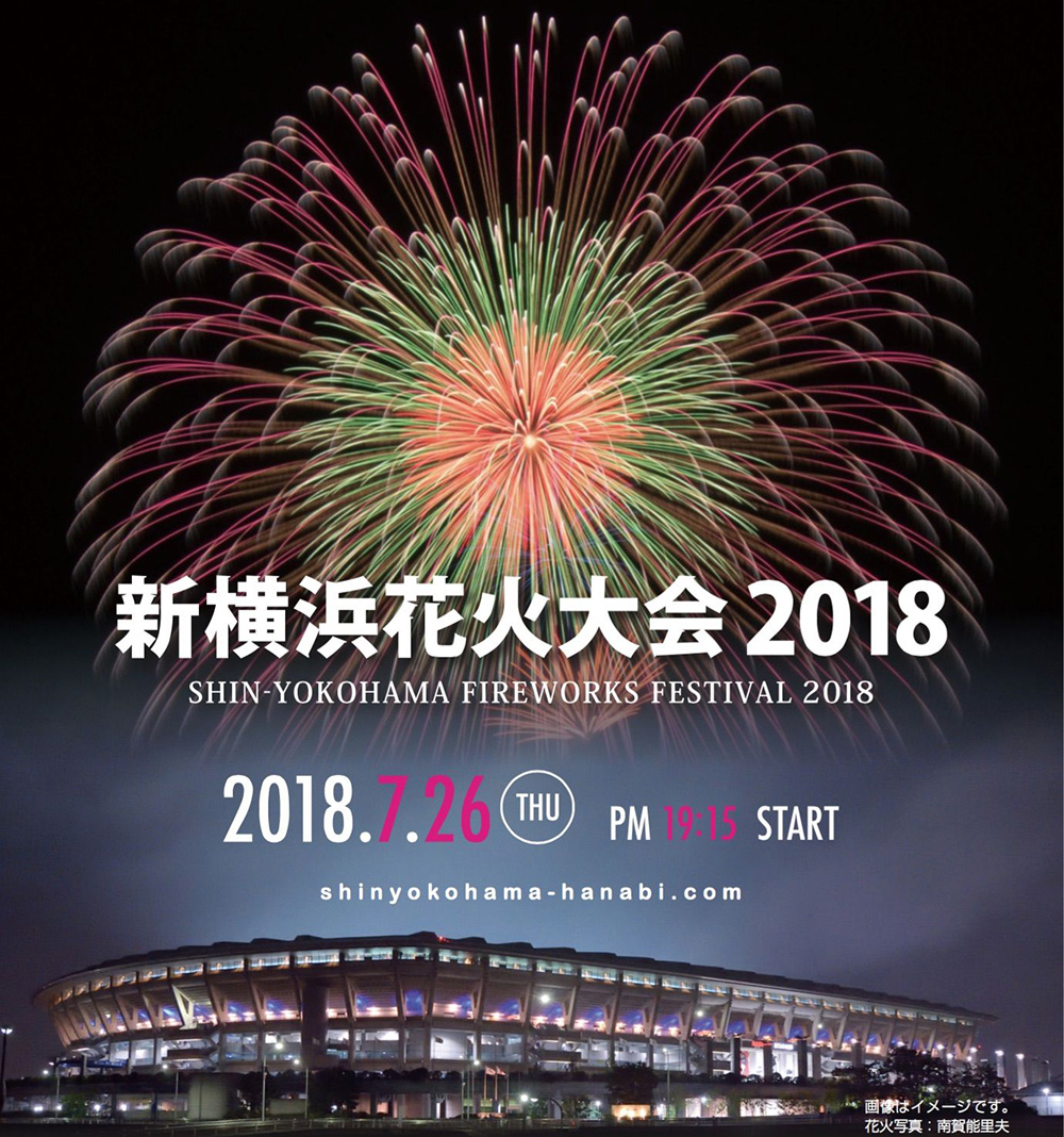 新横浜花火大会2018が7月26日に初開催！花火と音楽を融合した新感覚イベント