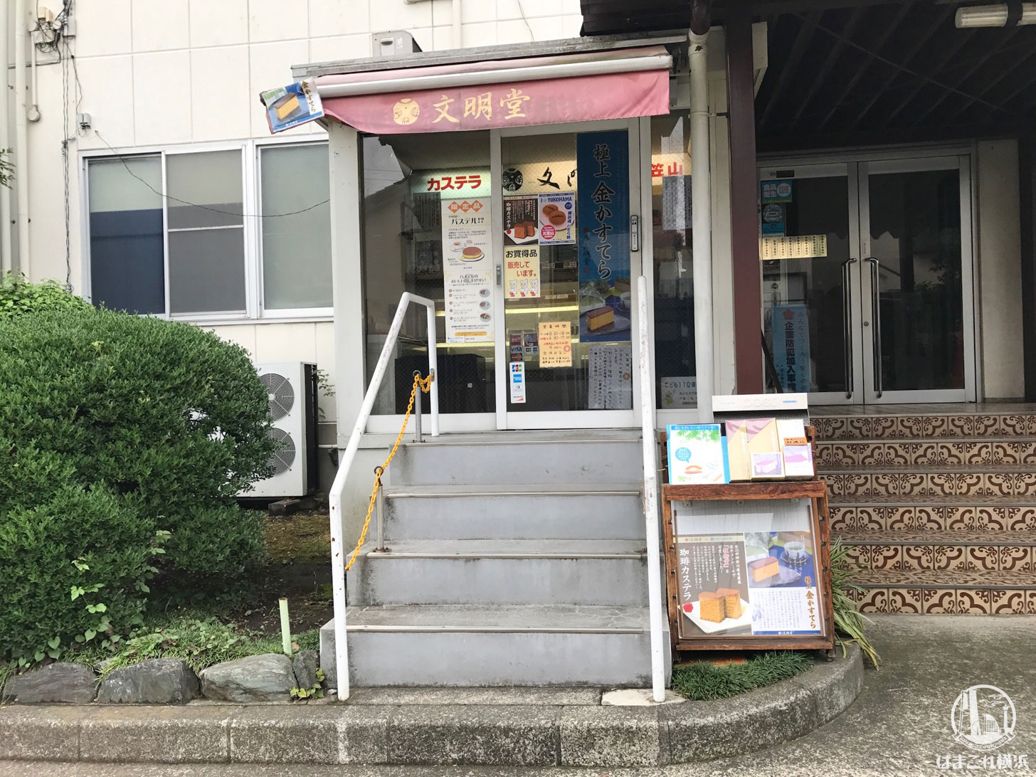 横浜文明堂 横浜工場売店