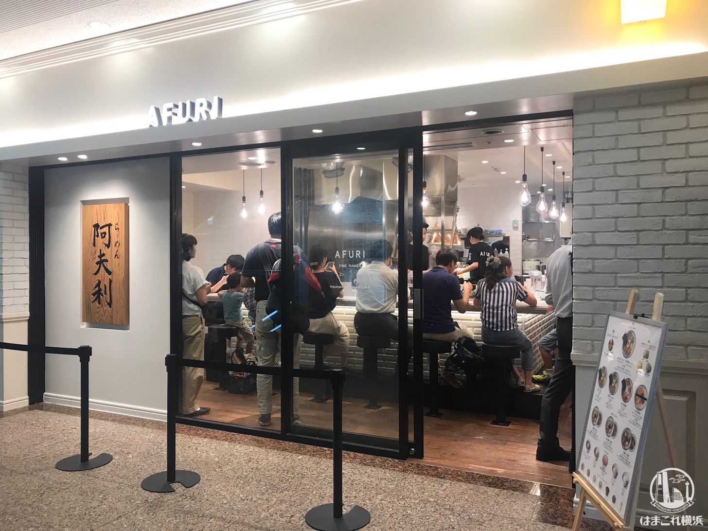 AFURI（あふり） 横浜ランドマークタワー店