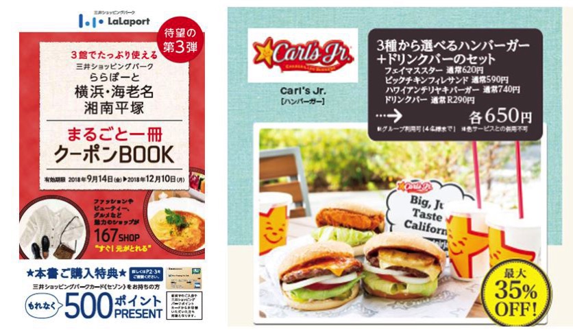 ららぽーと神奈川エリアのクーポンブック「まるごと一冊クーポンBOOK」が発売！