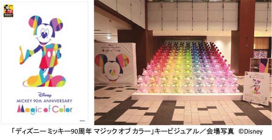 ディズニー ミッキー90周年 マジック オブ カラー、ららぽーと横浜で開催！