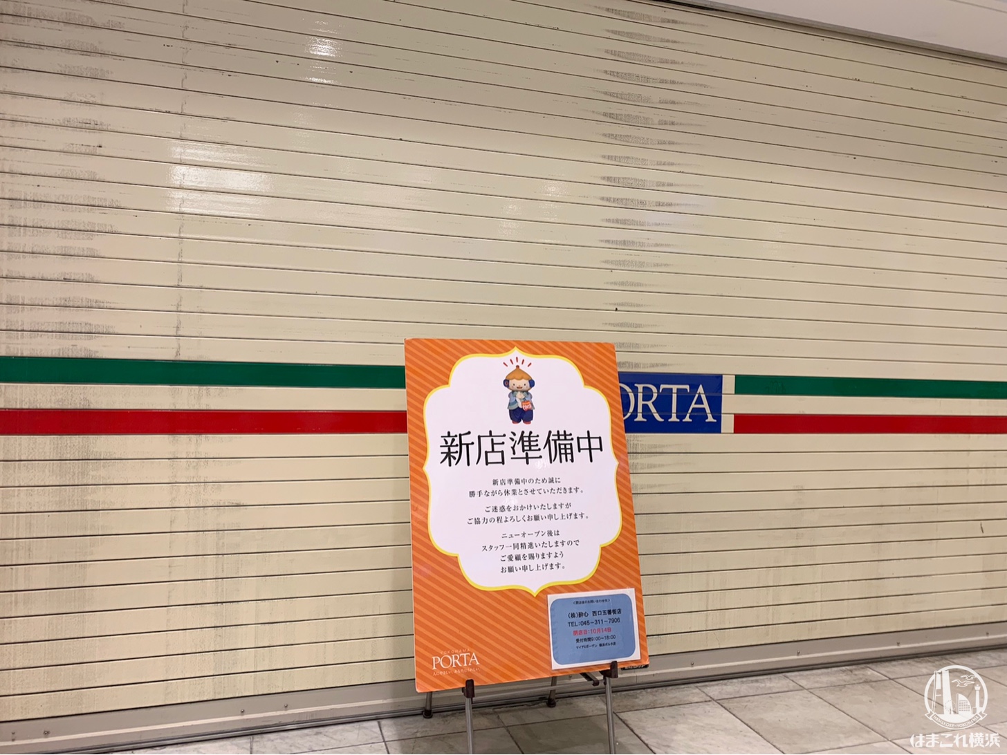 マイアミガーデン 横浜ポルタ（横浜駅）が閉店