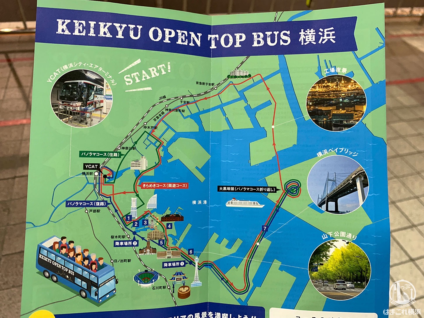オープントップバス コース