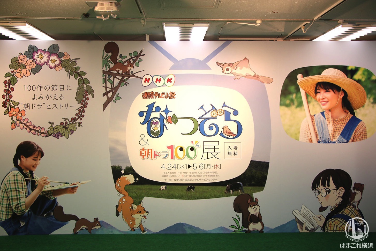 横浜高島屋で草刈正雄「なつぞら」「朝ドラ」の魅力語る、展覧会の見どころも