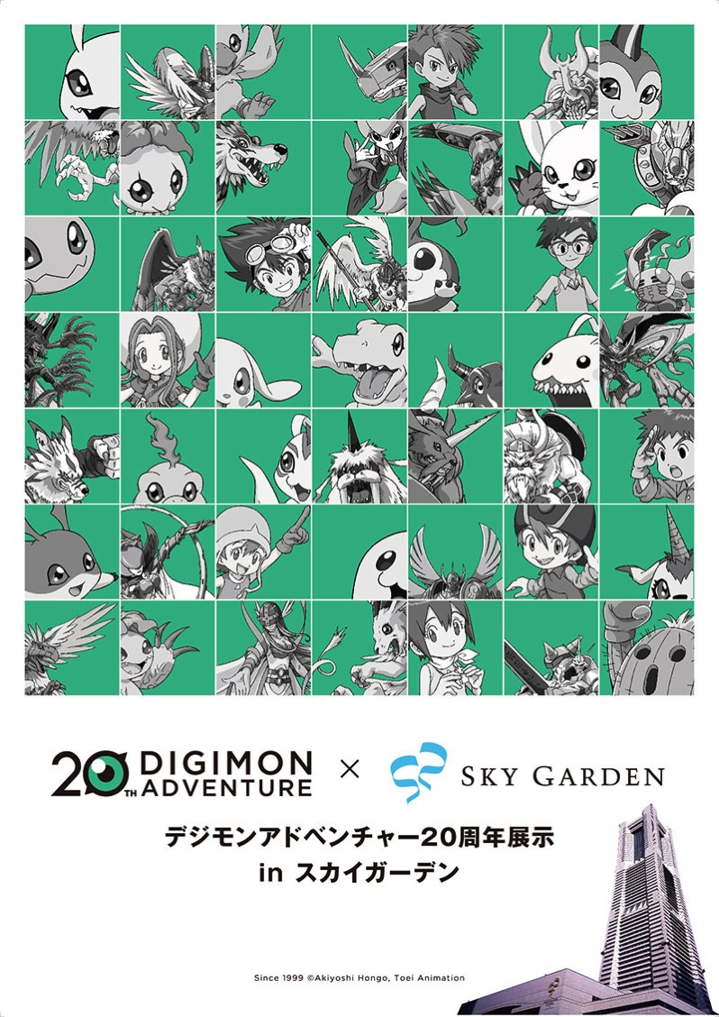 デジモン20周年展示が横浜ランドマークタワー「スカイガーデン」で開催！