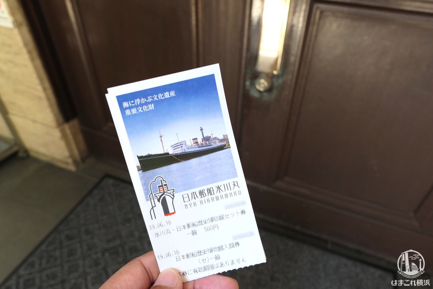 日本郵船歴史博物館 セット券