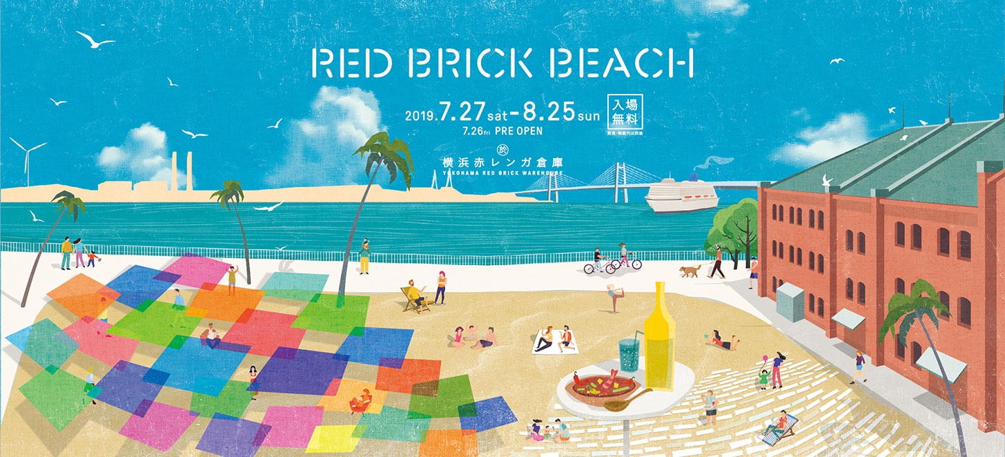 横浜赤レンガ倉庫で「レッドブリックビーチ」開催！プライベートビーチでリゾート気分に