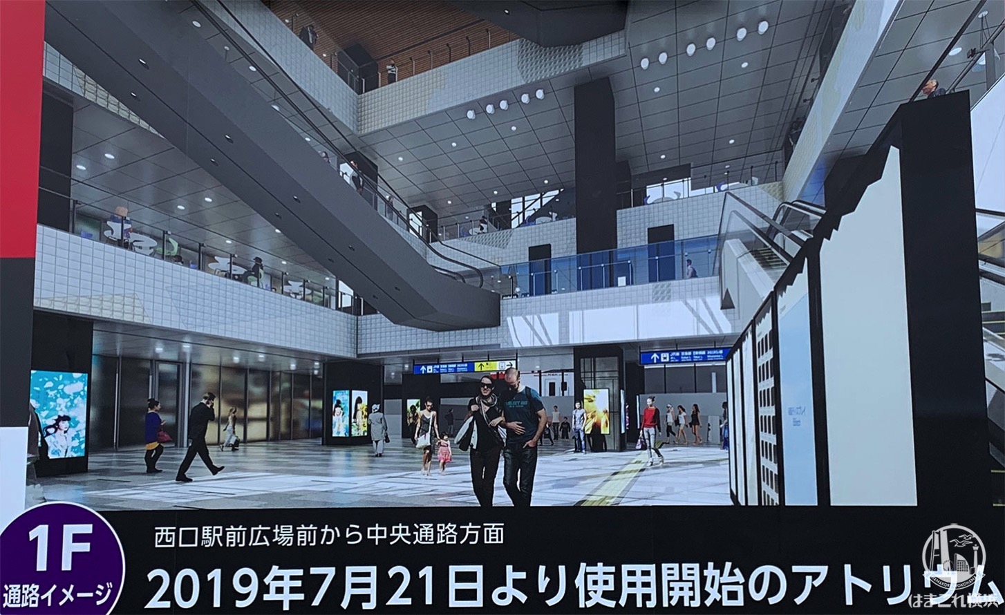 横浜駅西口に大規模空間「アトリウム」誕生！2019年7月21日より使用開始