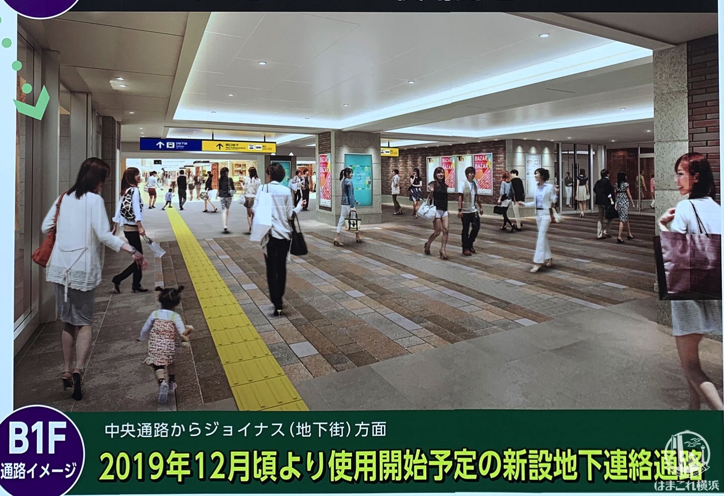 衝撃！横浜駅 中央通路とジョイナス地下街繋ぐ仮地下通路閉鎖に、新通路予定