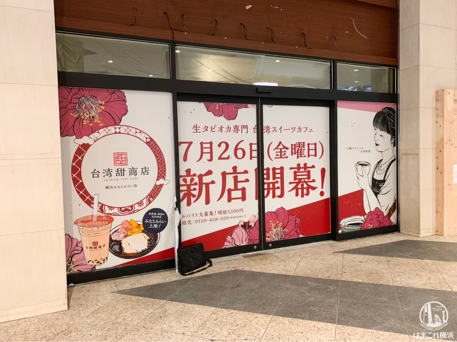 甜 商店 台湾 台北 萬華店オープンのお知らせ