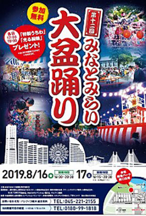 19年 みなとみらい大盆踊り が臨港パークで開催 屋台や縁日 太鼓やダンス はまこれ横浜