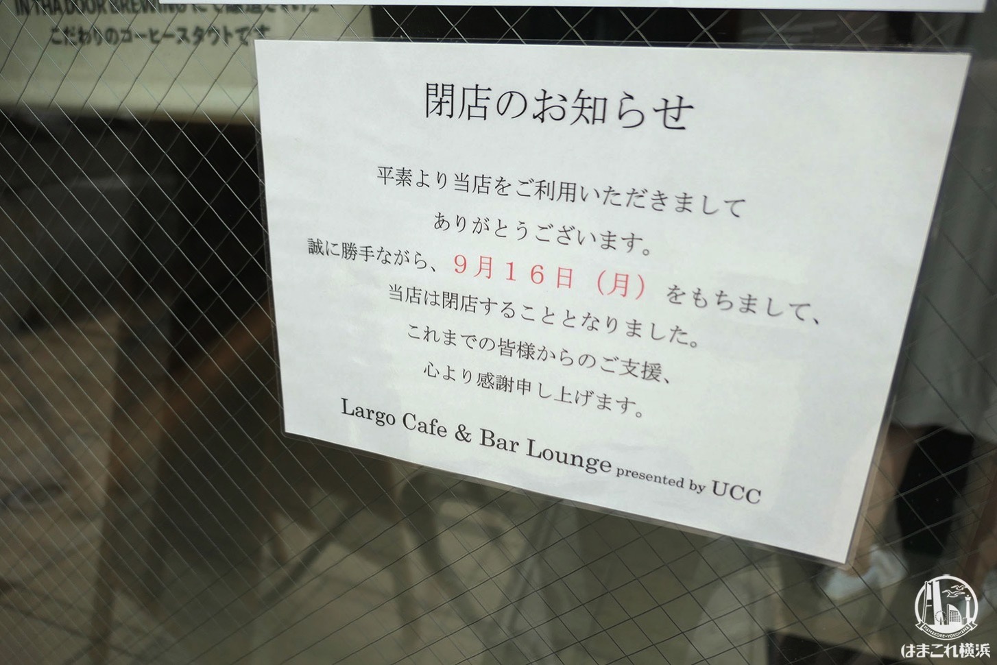 Largo Cafe ＆ Bar Lounge presented by UCC 閉店のお知らせ