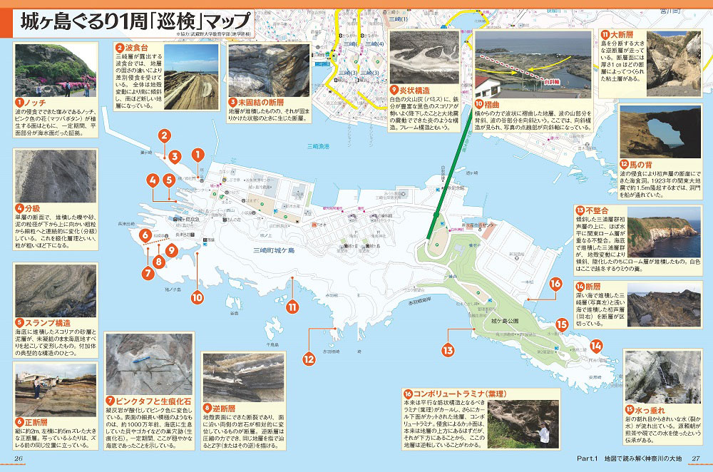 神奈川のトリセツ 地図で読み解く初耳秘話