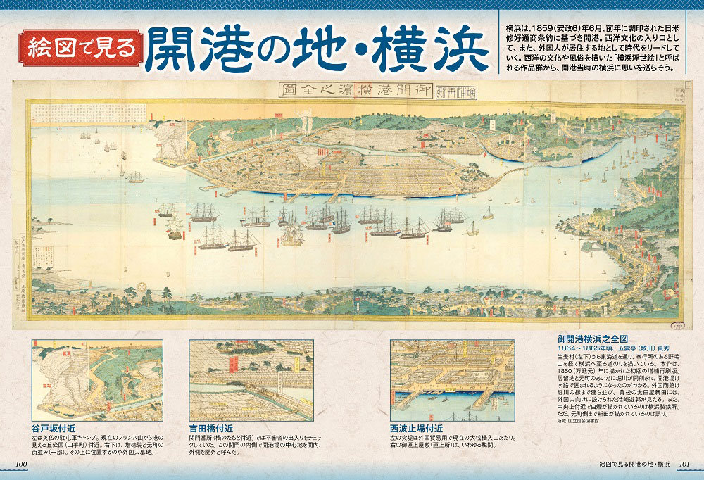 絵図で見る開港の地・横浜