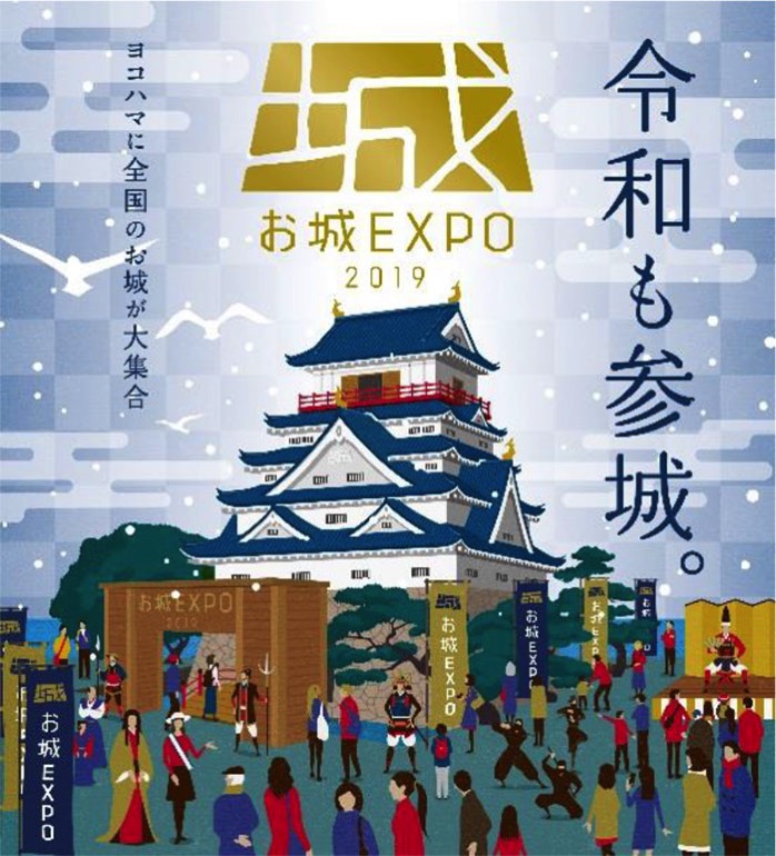 お城EXPO2019が12月21日より開催！ワンデイ入城券の先行販売も