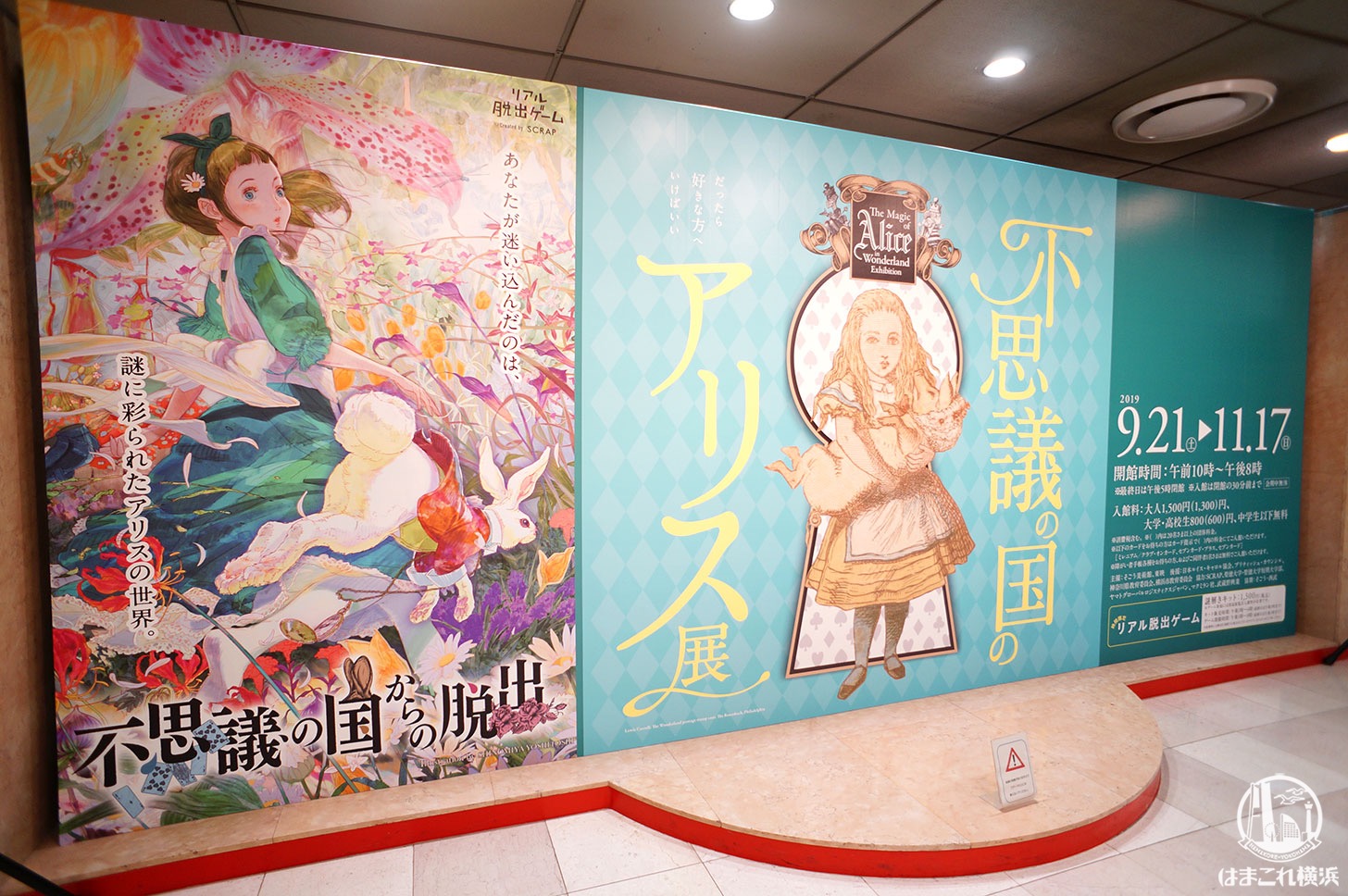 不思議の国のアリス展が横浜のそごう美術館で開催！原画や自筆画、リアル脱出ゲームも