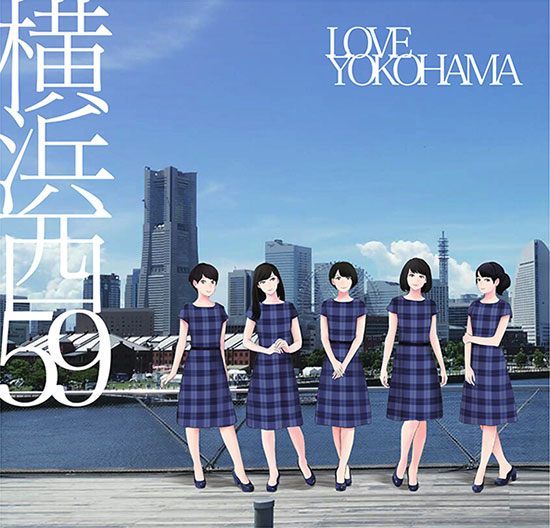 横浜高島屋、横浜西59による横浜愛詰まった楽曲「LOVE YOKOHAMA」配信！