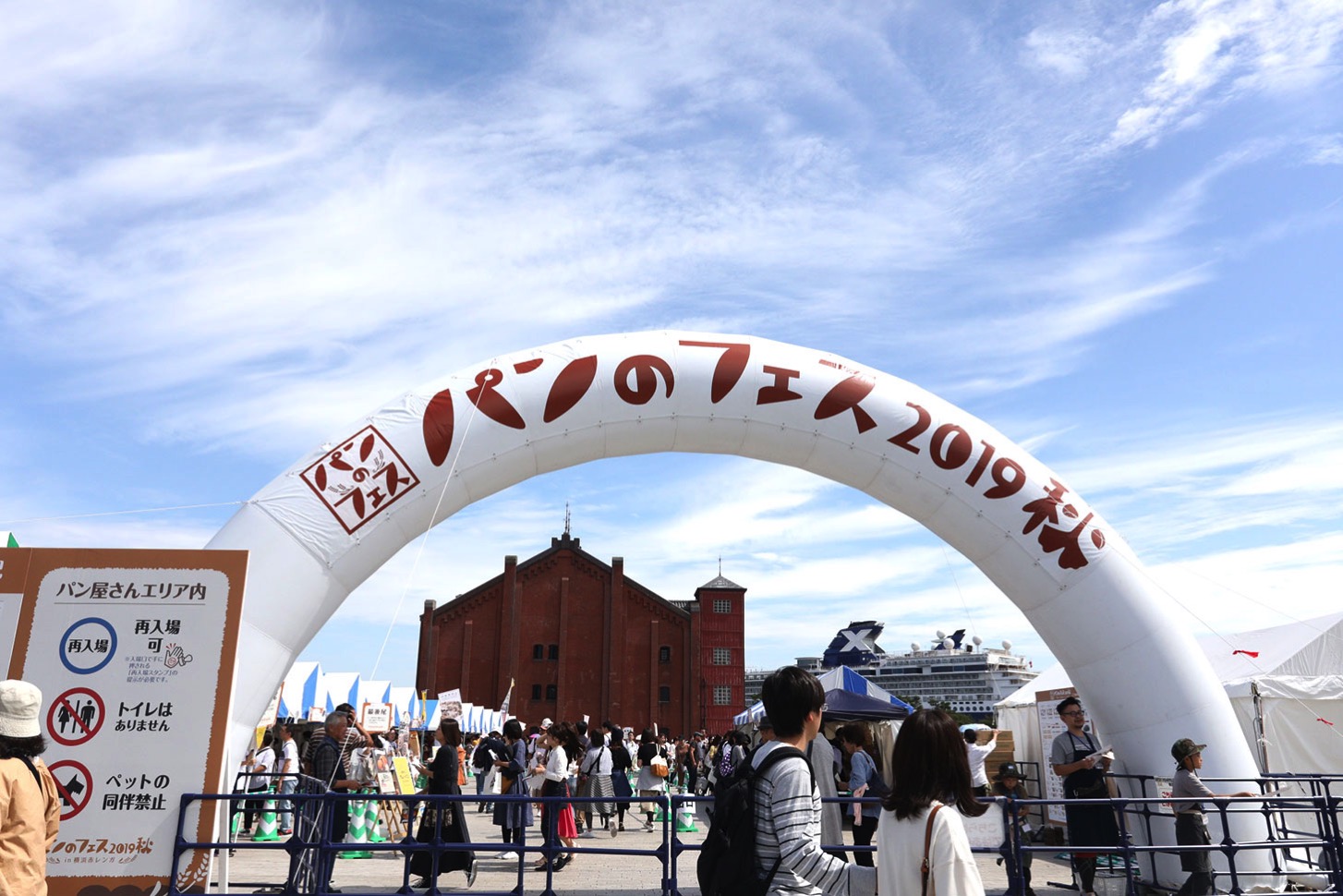 パンのフェス2020春 in 横浜赤レンガ、3月6日より開催！日本最大級のパンの祭典