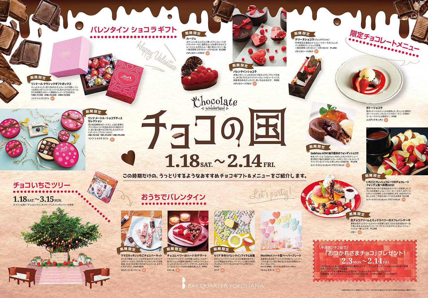 横浜ベイクォーター「チョコの国 いちごの国」開催！旬のいちごとチョコレート