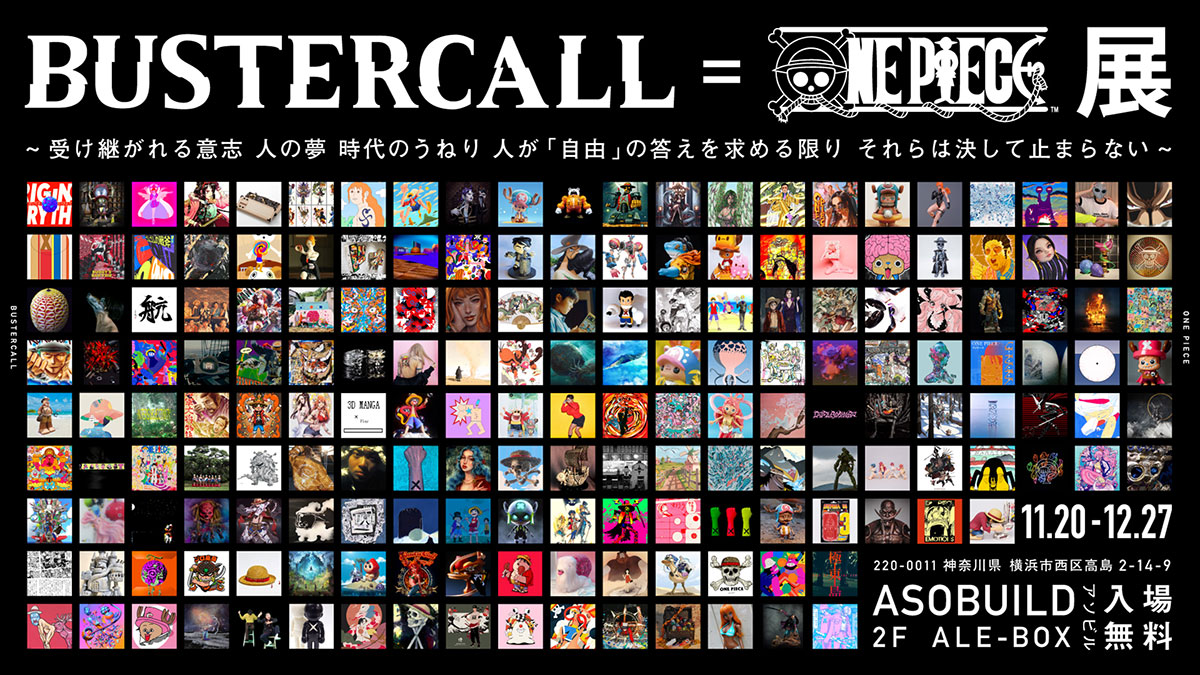 ワンピースのアートプロジェクト「BUSTERCALL＝ONE PIECE展」横浜駅アソビルで日本初開催