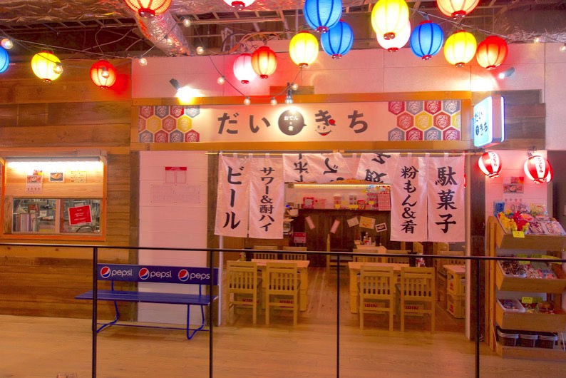 横浜駅アソビル「おでんと肴 だいきち」誕生！昔懐かしいレトロな大衆酒場