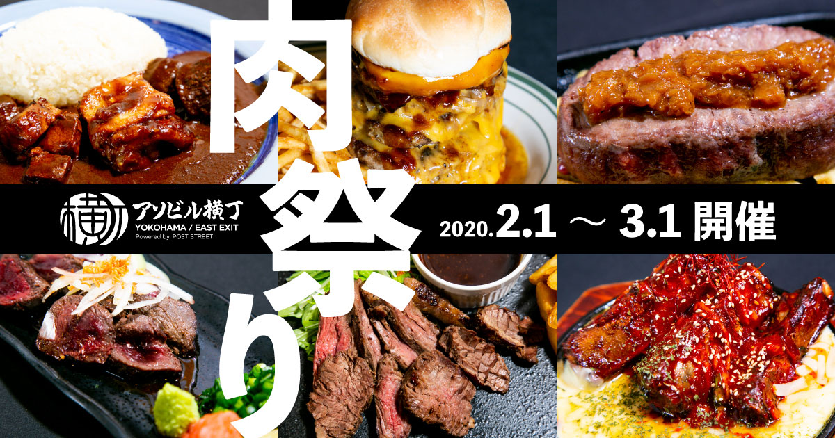 横浜駅アソビルで肉好き注目「肉祭り」開催！1ポンド超えの肉タワーチーズバーガー