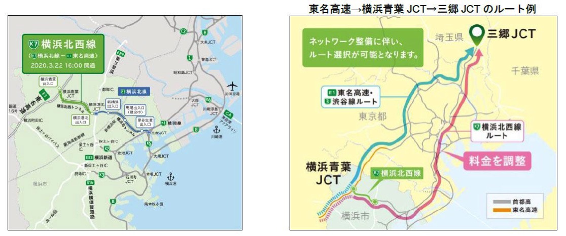 横浜北西線（横浜北線～東名高速）開通後の首都高速道路料金が決定