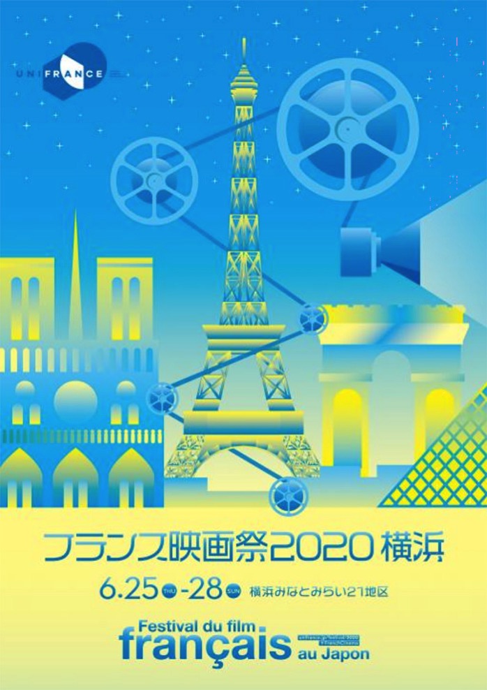 フランス映画祭2020横浜が6月に開催 日本最大のフランス映画の祭典