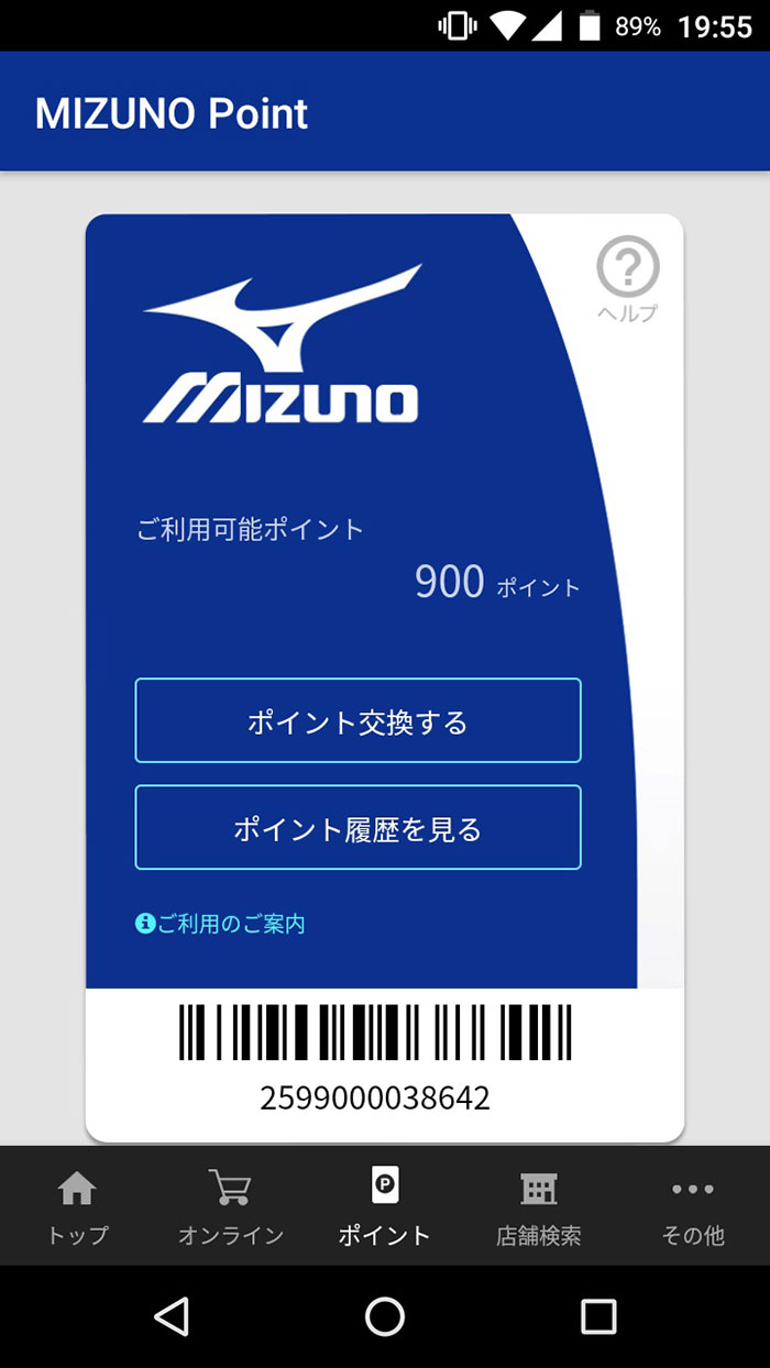 「MIZUNO Point」アプリ